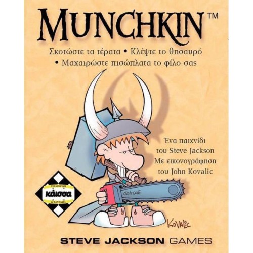 Επιτραπέζιο Παιχνίδι Munchkin