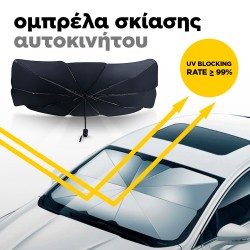 Ομπρέλα σκίασης αυτοκίνητου 