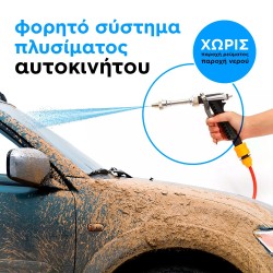 Φορητό σύστημα πλυσίματος αυτοκίνητου