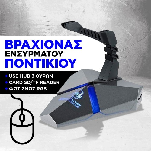 bungee για ποντίκι με USB hub