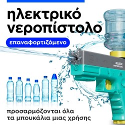 Ηλεκτρικό νεροπίστολο 