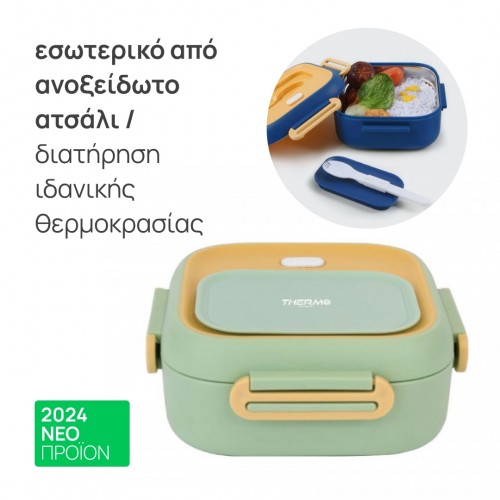 φαγητοδοχείο 750ml φαγητοδοχείο 750ml