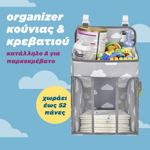 organizer κούνιας και κρεβατιού