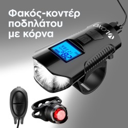 Φακός - κοντέρ ποδήλατου με κόρνα