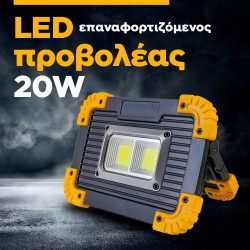 LED προβολέας 20W 