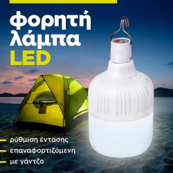 Φορητή λάμπα led