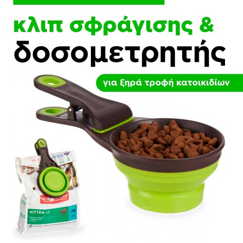 κλιπ σφραγιστής & δοσομετρητής, Zentrada κλιπ σφραγιστής & δοσομετρητής