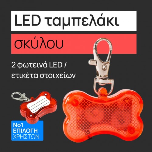 LED ταμπελάκι σκύλου