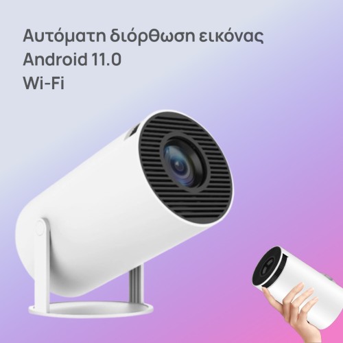 Προτζέκτορας με Wi-Fi & Android 11.0 - Εκθεσιακό