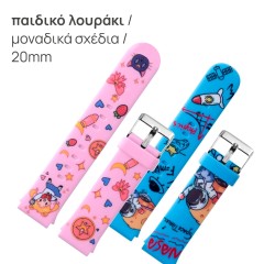 παιδικό λουρί με σχέδια 20mm