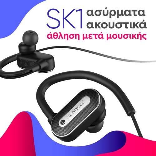 ασύρματα ακουστικά sk1