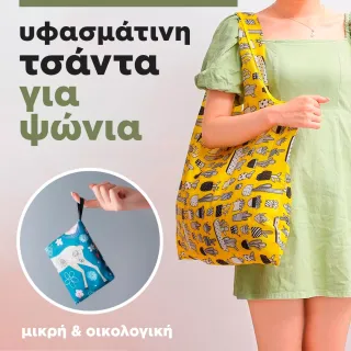 Τσάντα πολλών χρήσεων