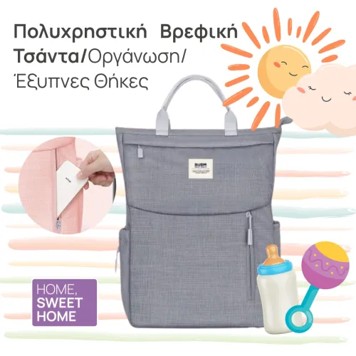 Πολυχρηστική Βρεφική Τσάντα