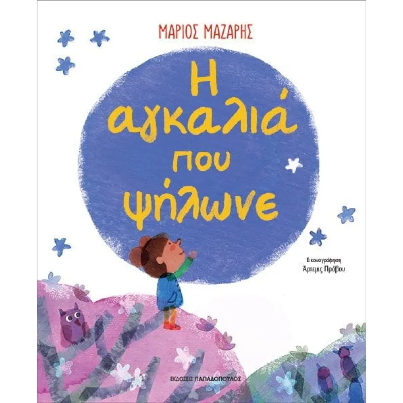 the embrace that was baking 