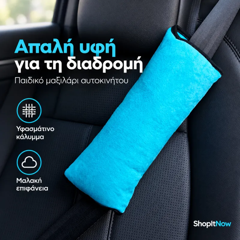 Παιδικό Μαξιλάρι Αυτοκινήτου