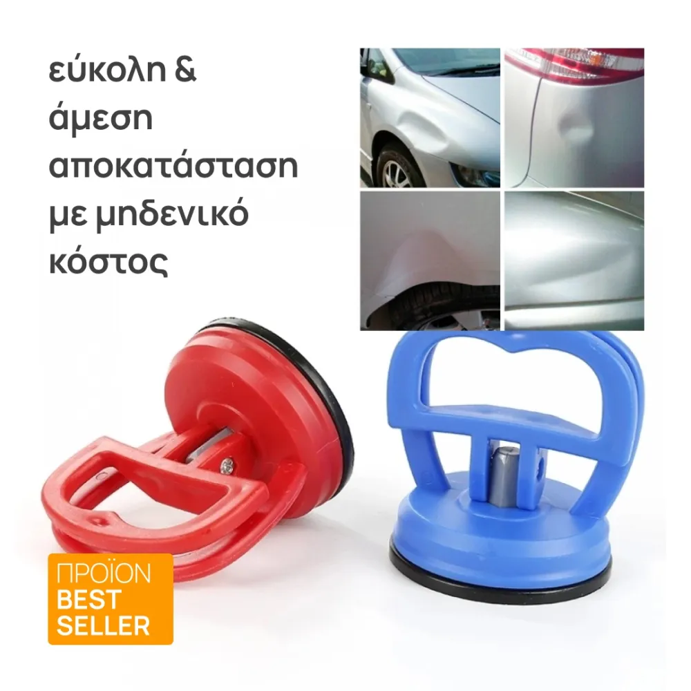 Βεντούζα Επισκευής Βαθουλωμάτων 110mm