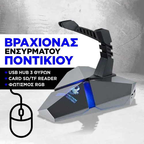 Bungee Για Ποντίκι Με USB Hub