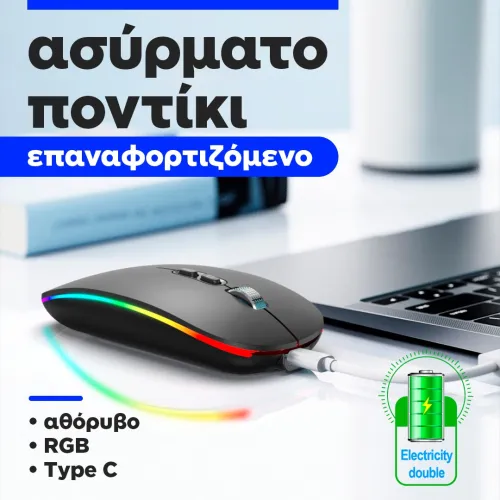 ασύρματο ποντικι