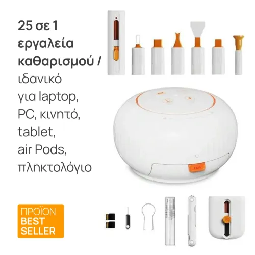  Σετ Καθαρισμού 25 σε 1