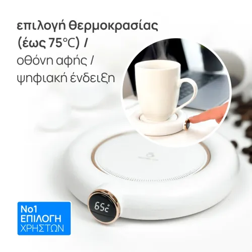 Θερμαινόμενη Βάση Κούπας με Έλεγχο Θερμοκρασίας