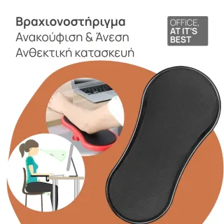 Βραχιονοστήριγμα Εργονομικού Σχεδιασμού