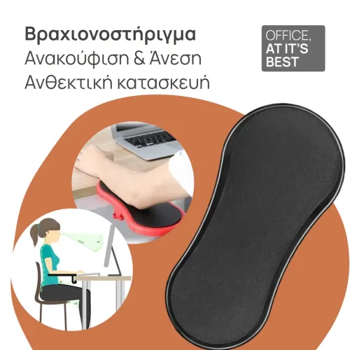 Βραχιονοστήριγμα Εργονομικού Σχεδιασμού