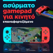 Ασύρματο gamepad για κινητό