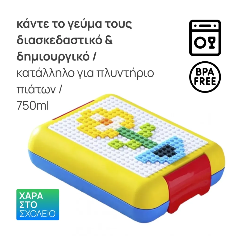 Building Blocks Lunch Box Set