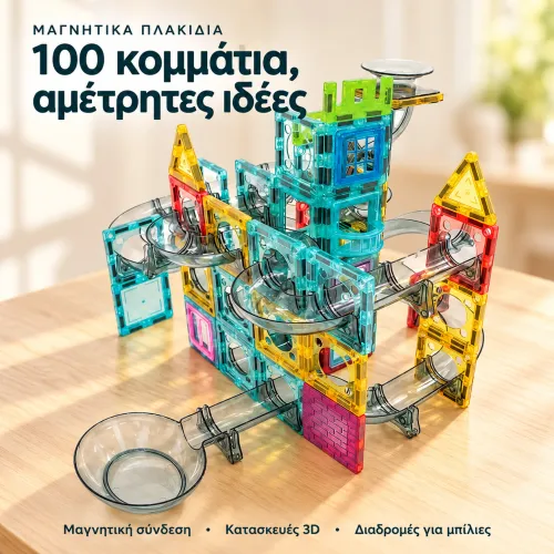 Μαγνητικά Πλακίδια Κατασκευών