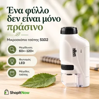 Μικροσκόπιο τσέπης S102