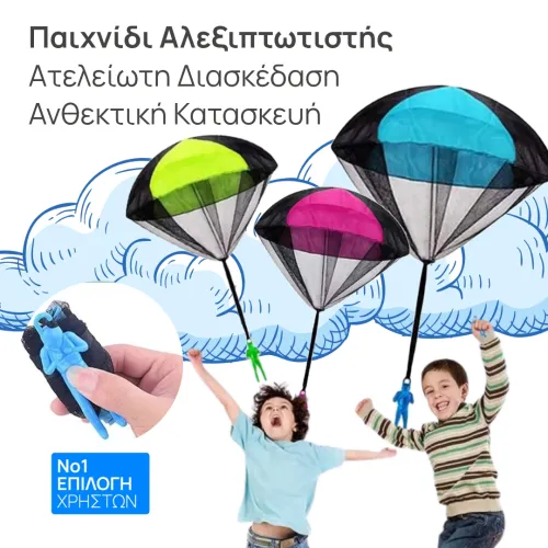 Παιχνίδι Αλεξιπτωτιστής