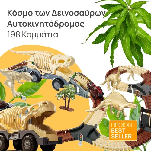 Παιχνίδι Αυτοκινητόδρομος με 198 Κομμάτια