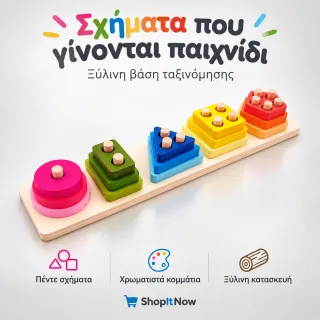 Ξύλινο εκπαιδευτικό παιχνίδι ταξινόμησης σχημάτων