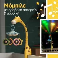 Μόμπιλε Με Προβολή Αστεριών Και Μουσική