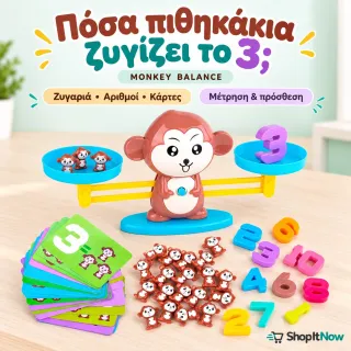 Monkey balance επιτραπέζιο παιχνίδι αριθμητικής