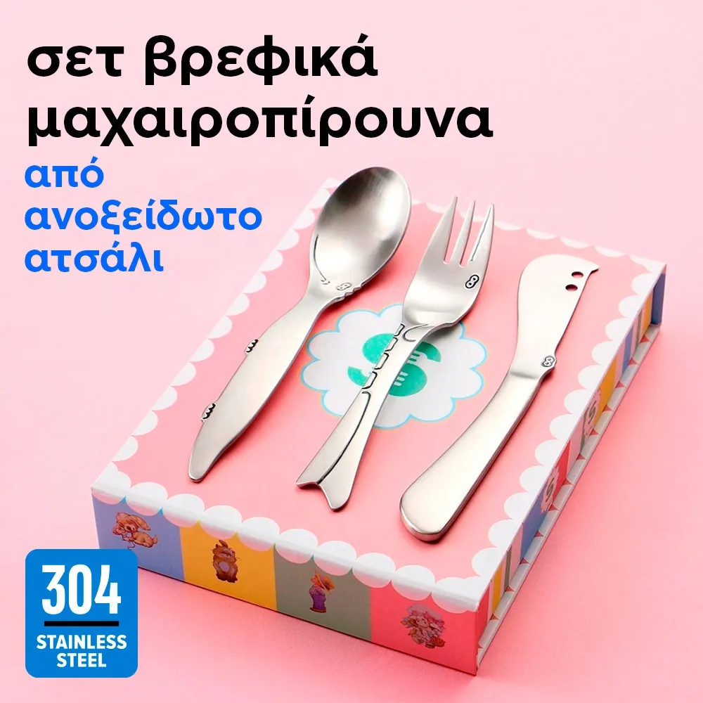 set of baby cutlery