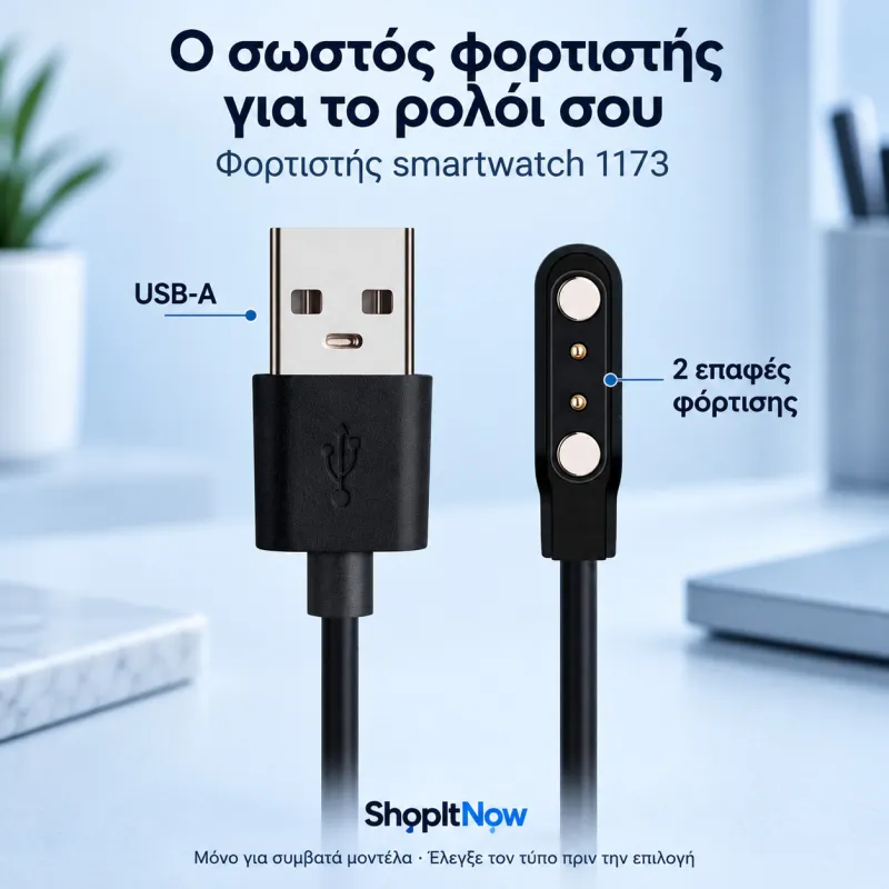 Smartwatch charger 1173