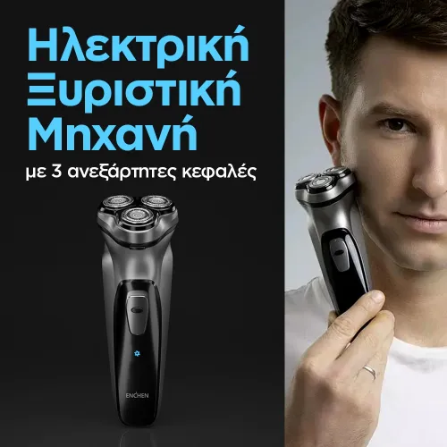 Ηλεκτρική ξυριστική μηχανή με 3 ανεξάρτητες κεφάλες