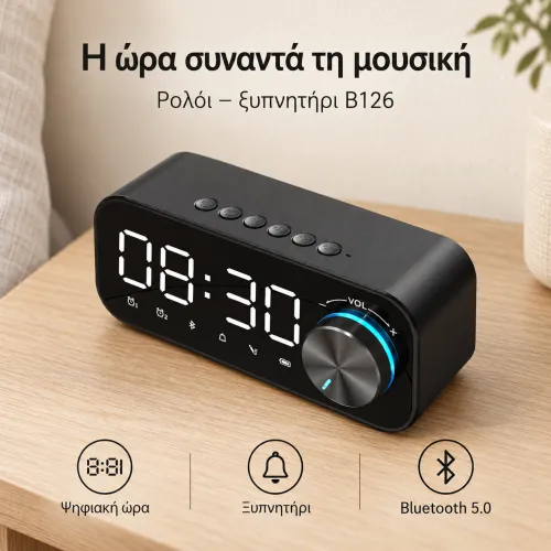 ρολόι/ ξυπνητήρι με ηχείο - B126