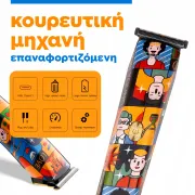 κουρευτική μηχανή 