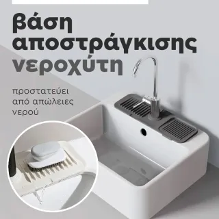 βάση αποστράγγισης νεροχύτη 