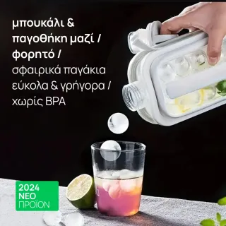 Μπουκάλι Παγοθήκη Νερού 2 σε 1