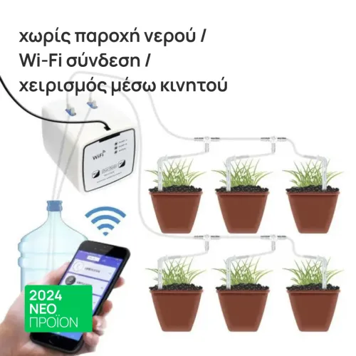 Έξυπνη Συσκευή Αυτόματου Ποτίσματος