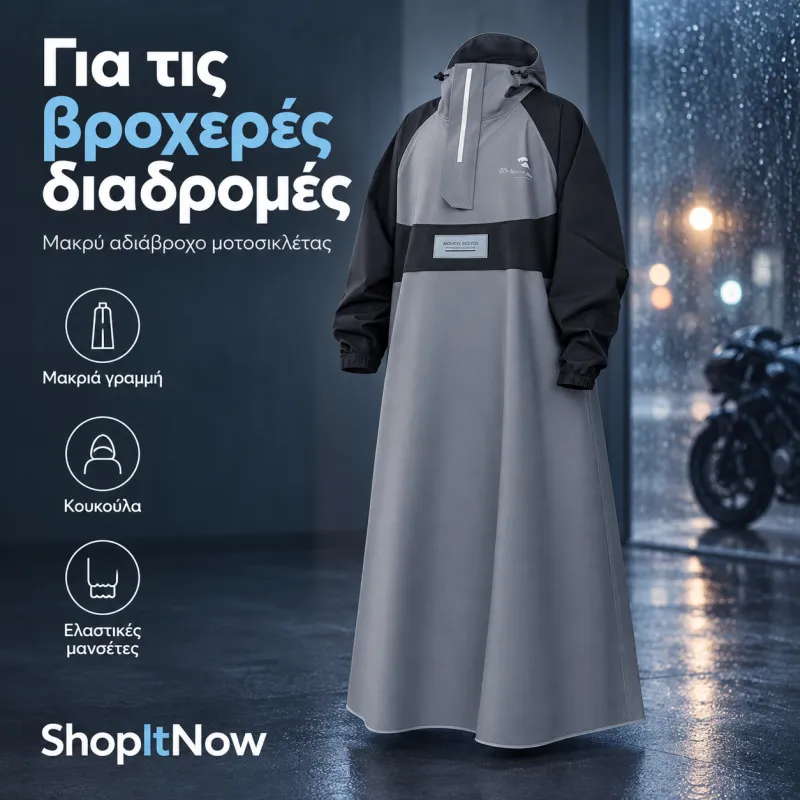 Αδιάβροχο μοτοσικλέτας για ολόκληρο το σώμα