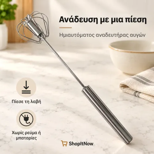 Ημιαυτόματος αναδευτήρας αυγών
