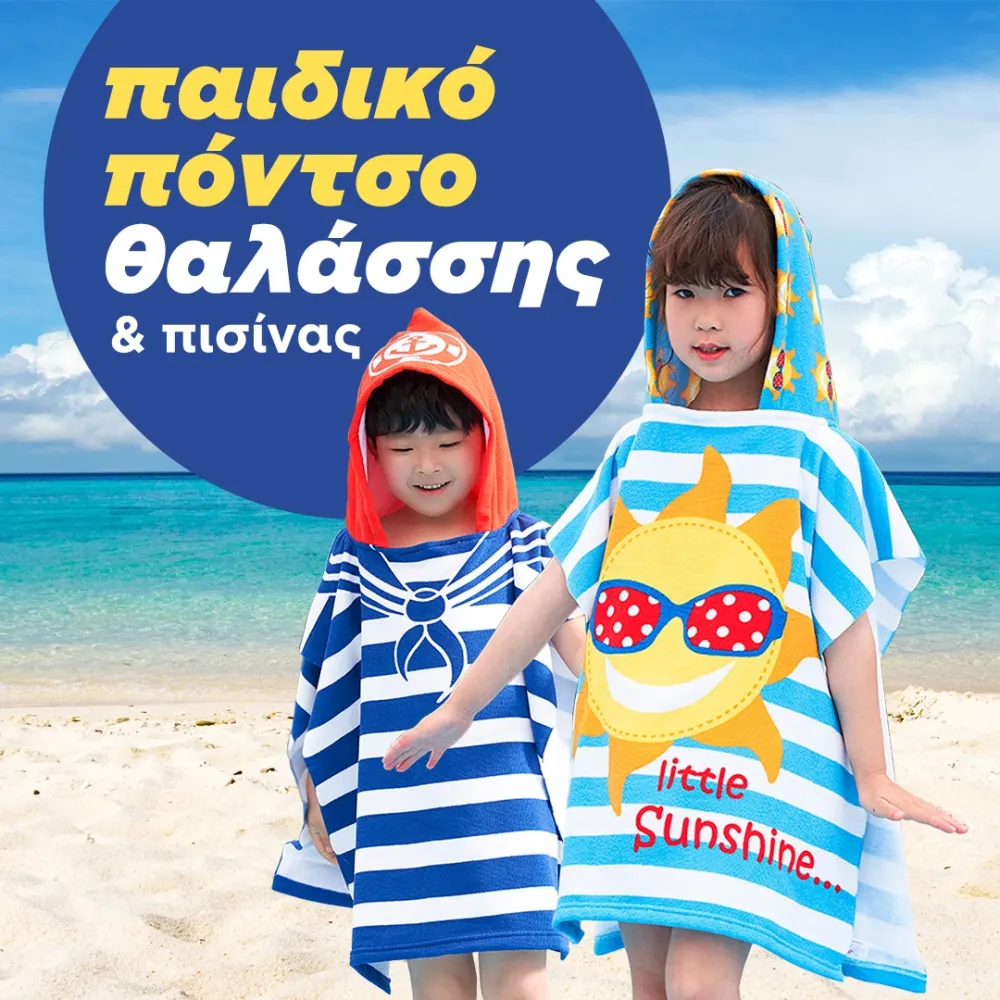 childrens beach poncho towel