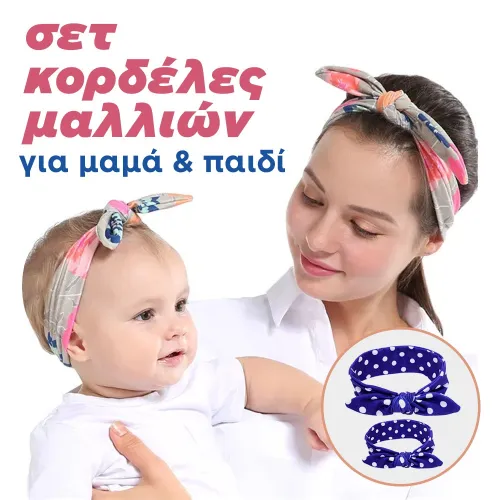 μπαντάνες για δυο