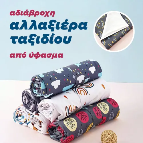 αλλαξιέρα ταξιδιού από ύφασμα