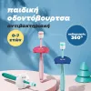 παιδική οδοντόβουρτσα 360°