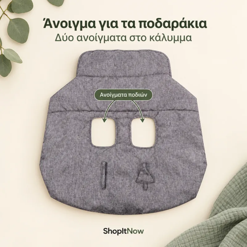 Κάλυμμα Καροτσιού Σούπερ Μάρκετ για Μωρά